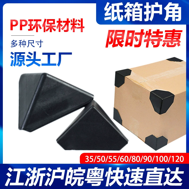 [Ежемесячный объем продаж 800 +] прямые продажи 100 мм2мм Толстая пластиковая защита уголка пластиковая угловая крышка трехсторонний картонный уголок