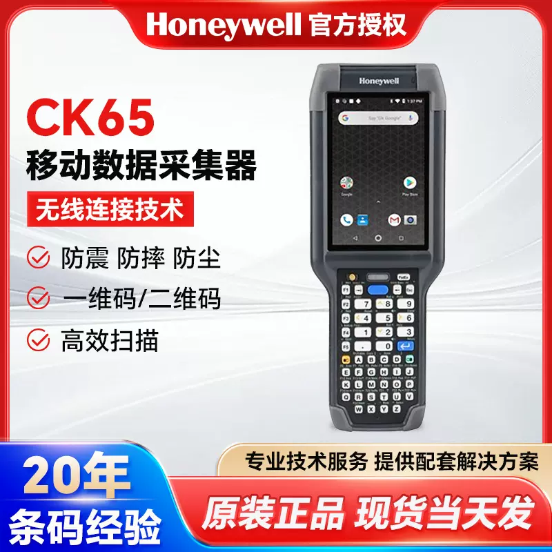 霍尼韦尔数据采集器CK65无线便携PDA手持终端二维数据终端手机