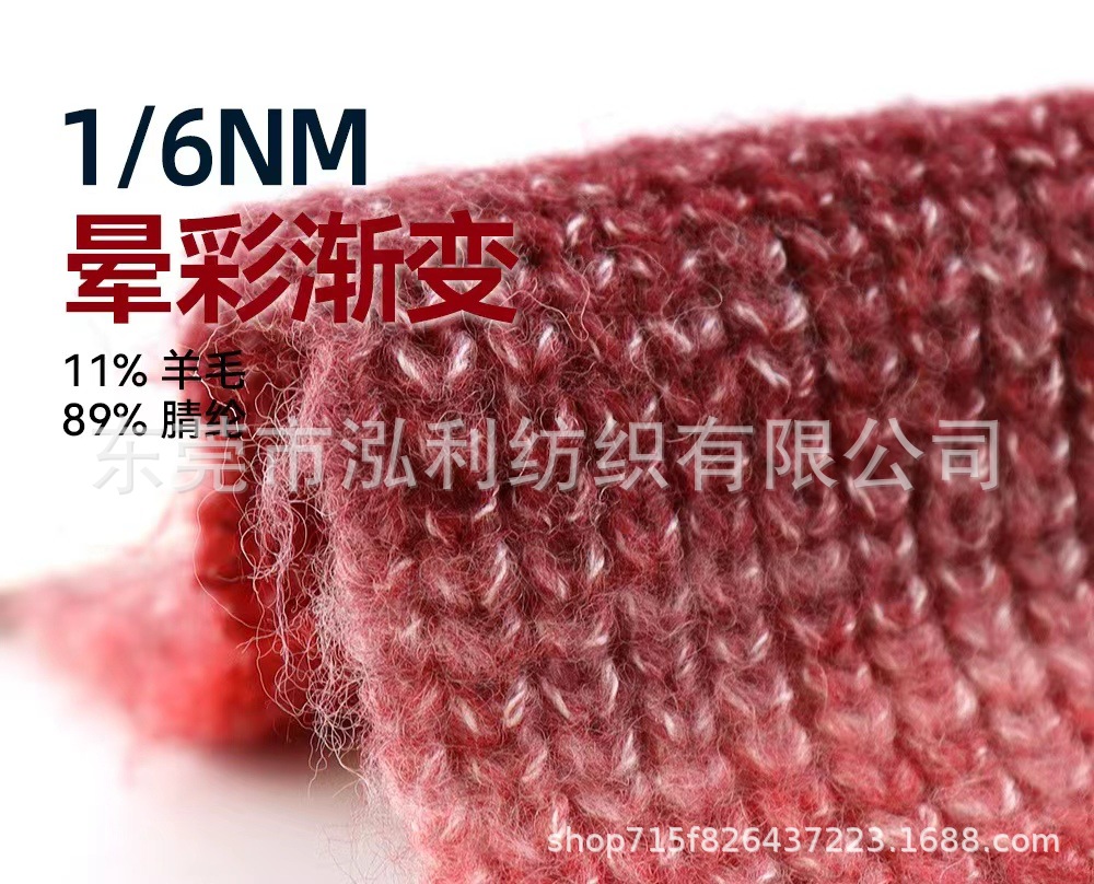 【泓利】6支晕彩渐变马海毛89腈纶11羊毛缎彩幻彩喷毛纱拉毛纱线