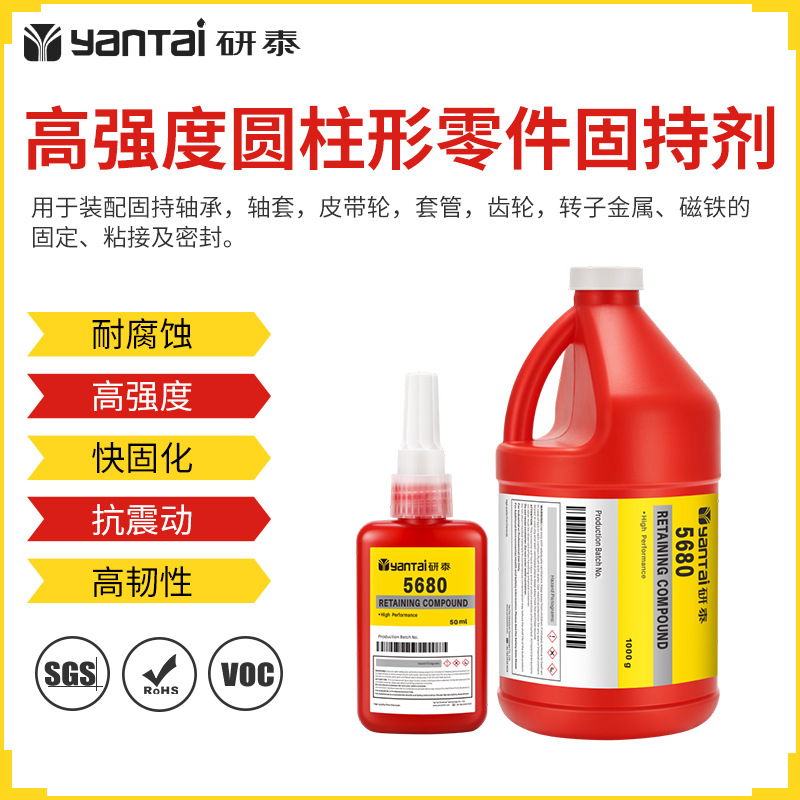 680厌氧胶轴套结构胶黏剂金属齿轮转子固定胶水圆柱形固持密封剂