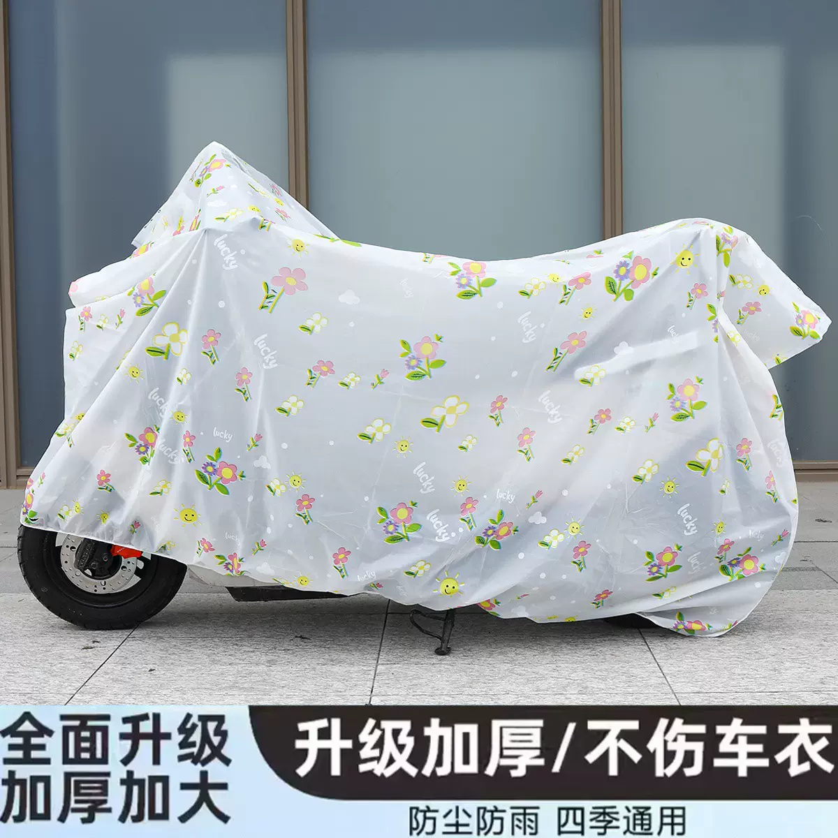 电瓶车防雨防尘罩电动车挡雨罩自行车摩托车车衣罩遮雨罩雨衣防水