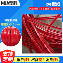 箱包pe嵌线 塑料嵌条箱包配件 行李包边支撑塑料T形骨条免费拿样