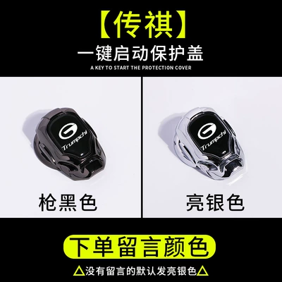Button Decorative Sticker Car — Other Automotive Interior Supplies - one-key-to-start-the-protective-cover-chuanqi-message-color-1-pack