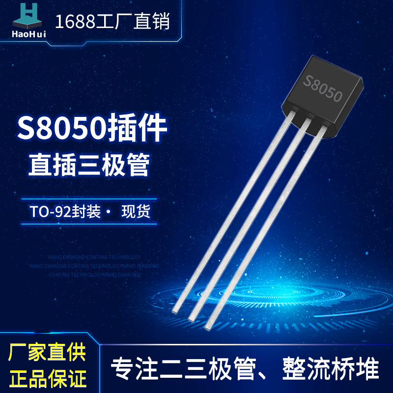 厂家现货S8050 TO-92封装NPN 25V 500mA插件直插三极管现货批发