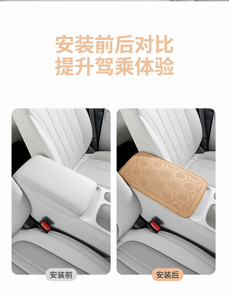 Car armrest box protective pad, honeycomb perforated breathable leather armrest booster pad, multi-color car interior accessories