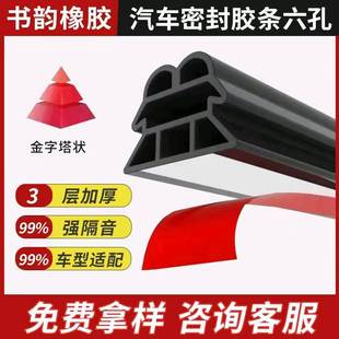 New Three-Layer Thickened Car Door Seam Soundproofing Waterproof Windproof Dustproof Door Frame Noise Reduction Self-Adhesive Sealing Strip