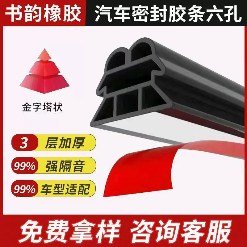 Новая трехслойная утолщенная звукоизоляция шва автомобильной двери, водонепроницаемая, ветрозащитная и пылезащитная самоклеящаяся уплотнительная лента для шумопоглощения дверной рамы