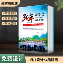 批发同学会聚会纪念册定 制退伍战友毕业相册制作公司团建年会做