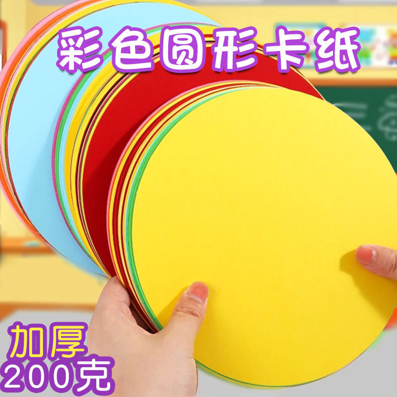 Colorful Round Cardboard Kraft Paper Black and White Drawing Paper Kindergarten DIY Material Handmade Paper Art Round Cardboard