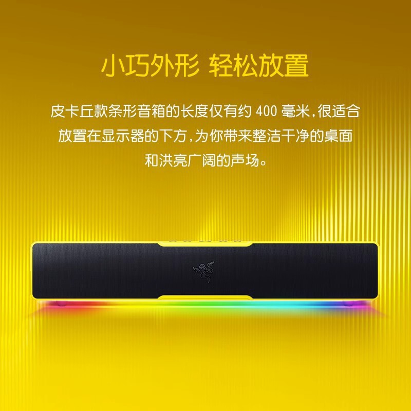 Razer宝可梦皮卡丘款条形蓝牙电脑桌面利维坦V2 X音箱RGB灯效|undefined