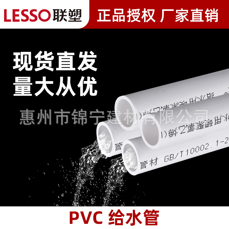 广东联塑pvc给水管供水管塑料水管环保饮用水管厂家批发