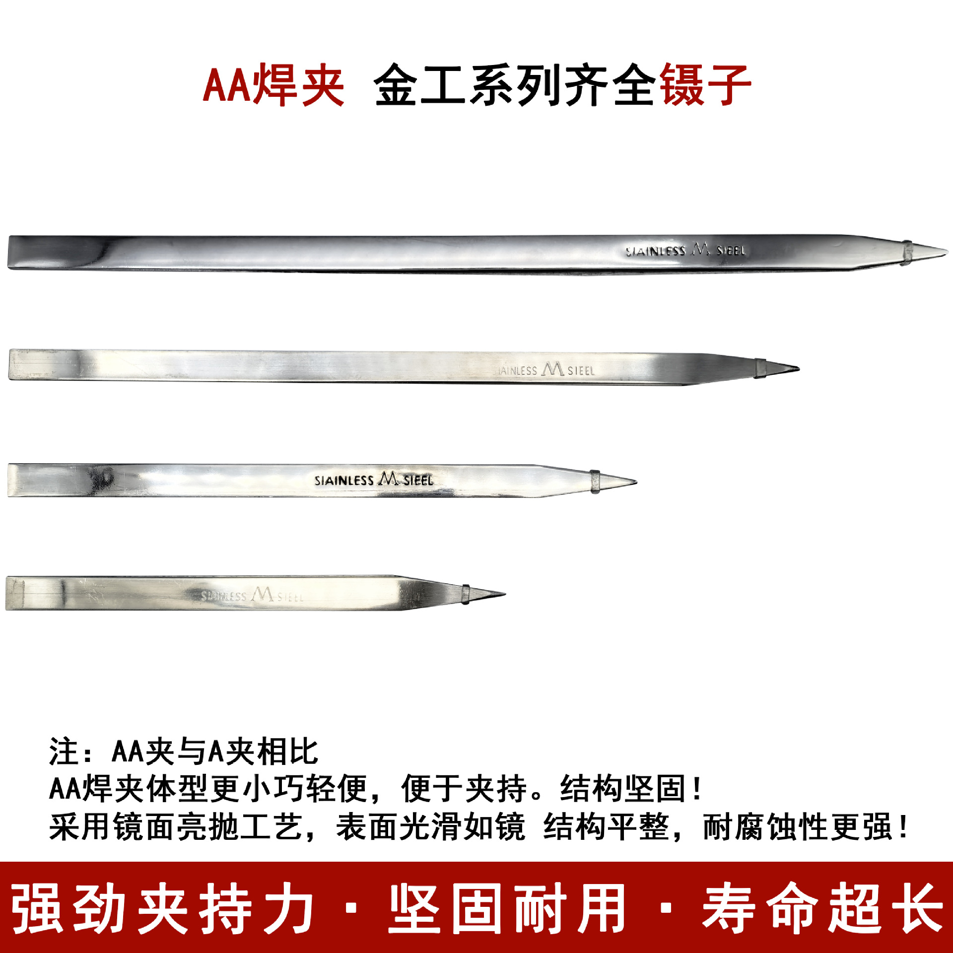 AA夹/双A镊不锈钢防腐蚀尖头直嘴镊精密首饰焊接电子维修夹持镊子