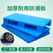 防潮板墊板塑料托盤叉車超市墊高倉庫地墊地台卡板地架托板地式解