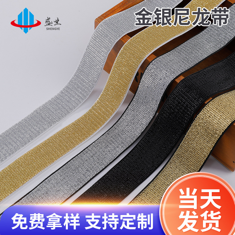 厂家直发金银尼龙带 包边棉织带 现货金丝边裙子松紧带弹力银丝带