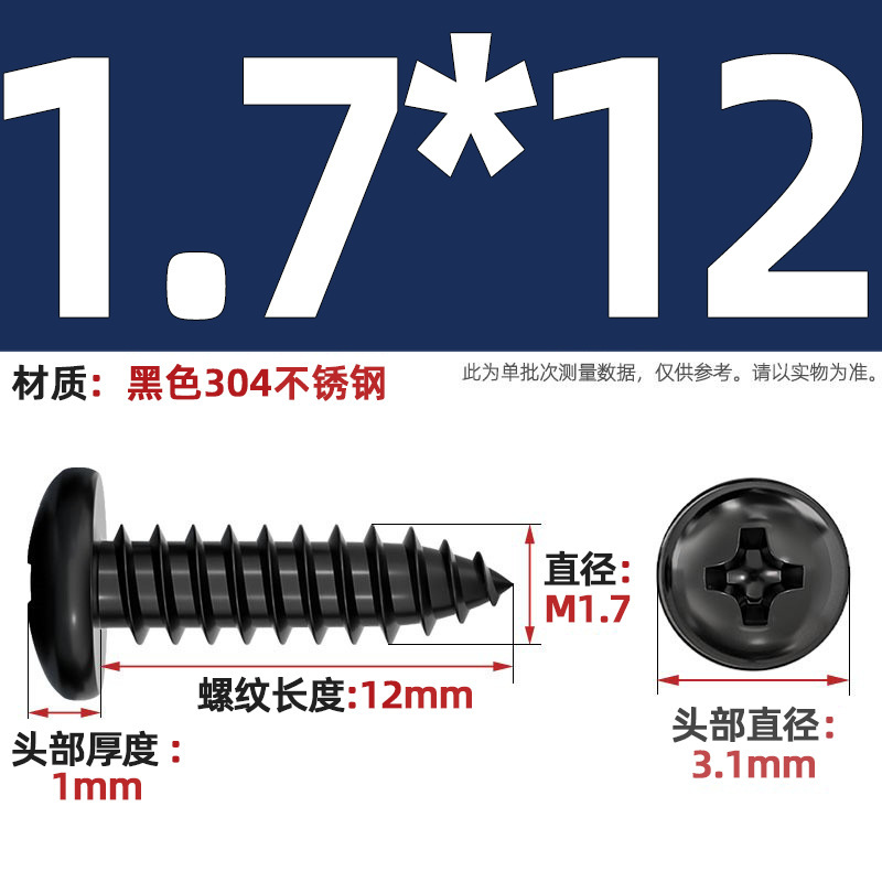 国标黑色304不锈钢十字圆头自攻螺丝钉盘头镀黑锌发黑MM2M3M4M5M6|undefined