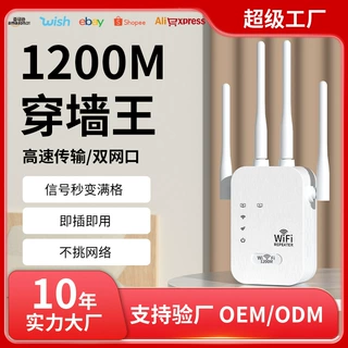 2025跨境专线预装5G双频网络放大器1200M中继器多国认证ODM专供