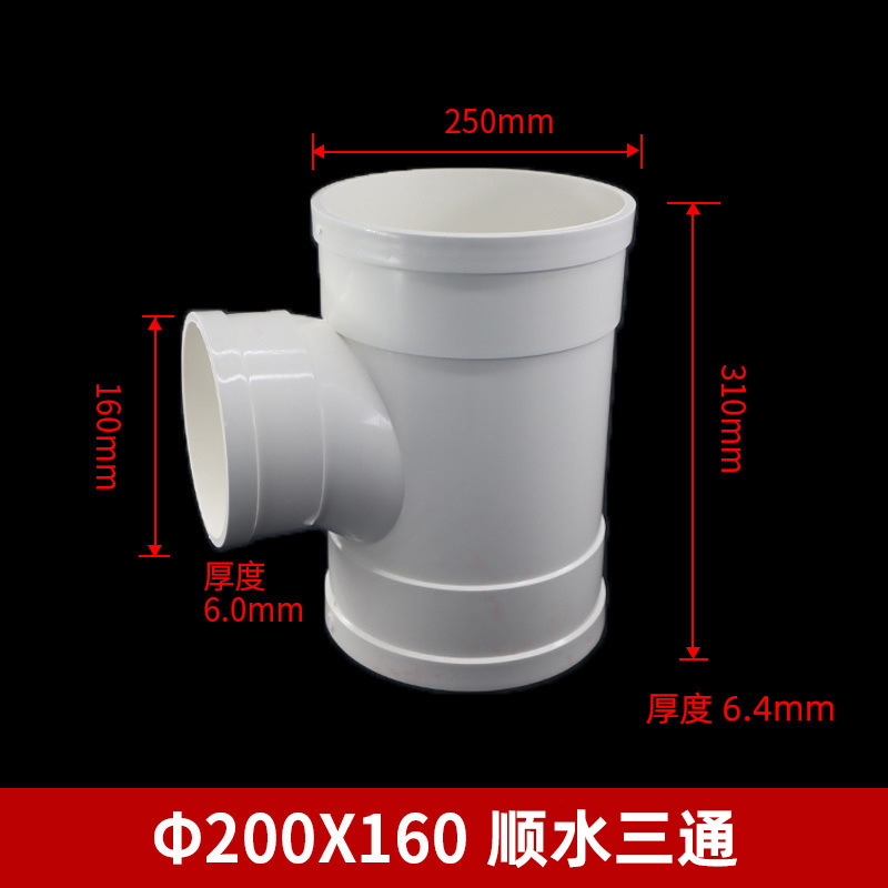 Pvc排水三方等径順水三方異径排水三方pvc給水排水多規格三方管|undefined