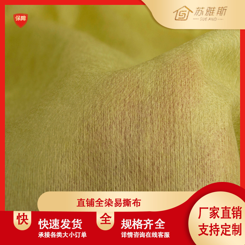 直铺全染易撕水刺无纺布  特殊水刺无纺布 无纺布卷材 厂家直销