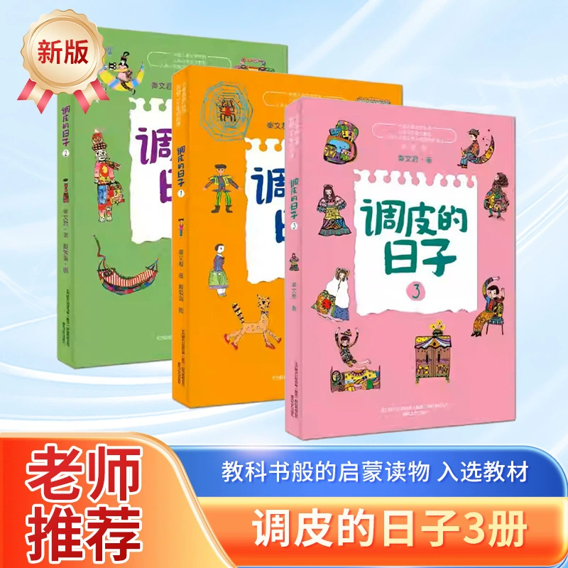 Полный набор Naughty Days из 3 книг 1+2+3 Серия Xiaobu Tiger Полный комплект внеклассных книг для молодежи учащихся начальных классов