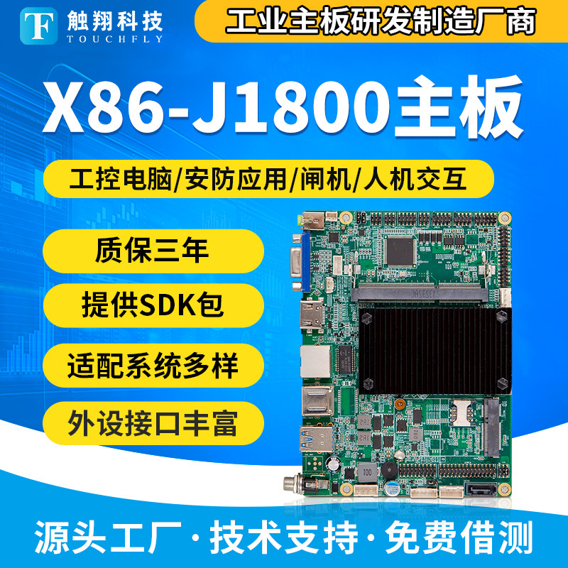 静音X86 J1800工控主板 双网口工业平板电脑触摸查询一体机主板