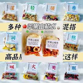 苹果山楂茶小红书组合养生茶组合花茶厂家代加工代发独立包装