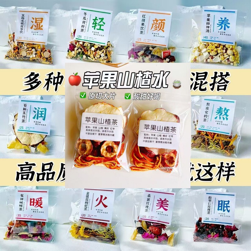 Apple Hawthorn Tea Little Red Book Combination Health Tea Combination Herbal Tea Manufacturer Processing and Distribution Independent Packaging