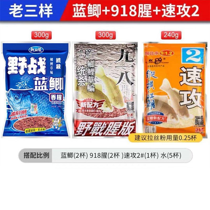 九一八鱼饵野战蓝鲫饵料野钓鲫鱼鲤鱼老三样饵料通套餐鱼食厂批发|undefined