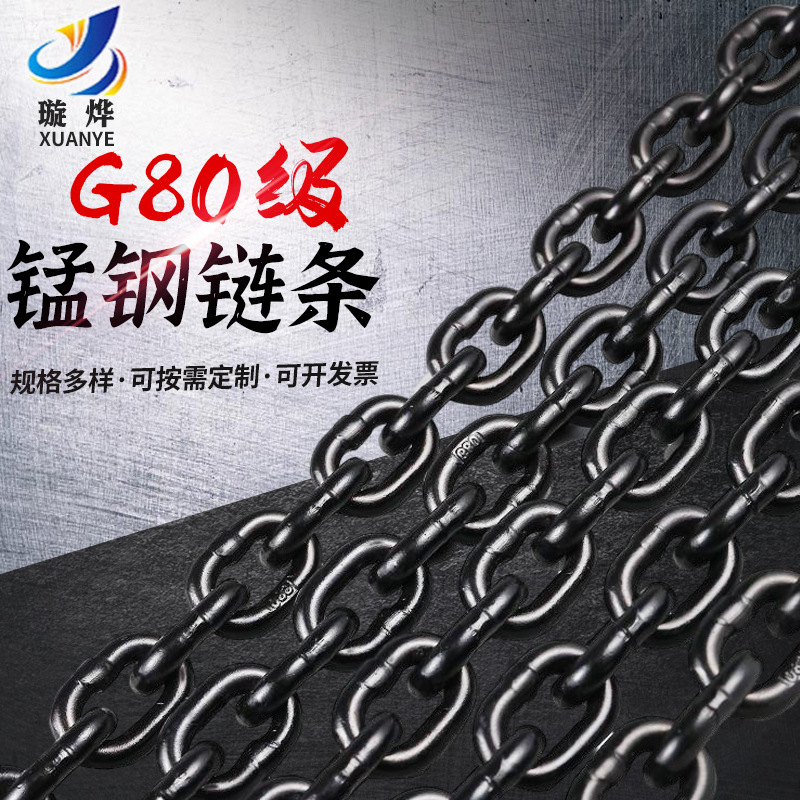 起重链条捆绑链吊装链条手拉葫芦链拖车桥索链条锰钢链条吊索具