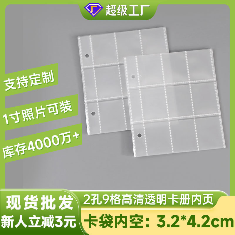 1-inch ID Photo Storage Book Two-hole High Transparent Single-sided Inner Page One-inch Big Head Sticker Small Card Collection Album Card Page