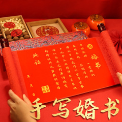 高級感のある中国風の手書き式の婚約状、空白の高級結婚式の巻物、寿字入りの日付入り書類