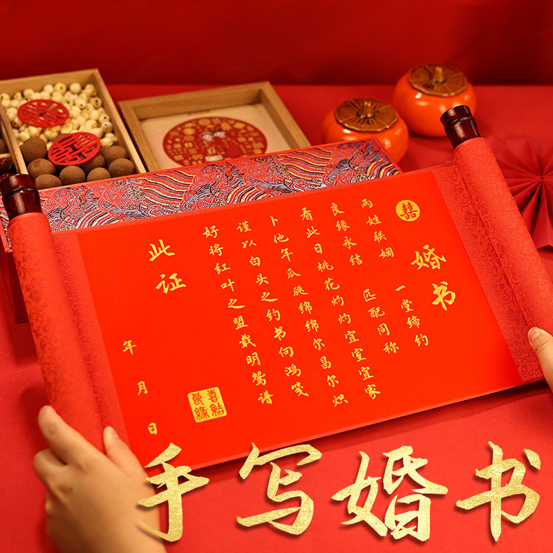 高級感のある中国風の手書き式の婚約状、空白の高級結婚式の巻物、寿字入りの日付入り書類|undefined