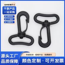 现货供应箱包配件塑料钩扣旋转钩扣狗扣钩子挎包肩带连接塑胶挂勾
