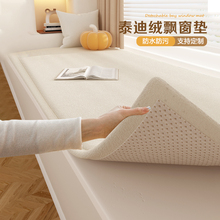 泰迪绒飘窗垫薄款窗台垫2025新款四季通用阳台垫子定制轻奢风