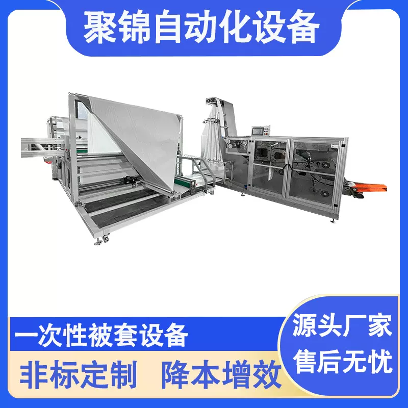 全自动生产一次性无纺布被套睡袋设备 一机多用  非标定制