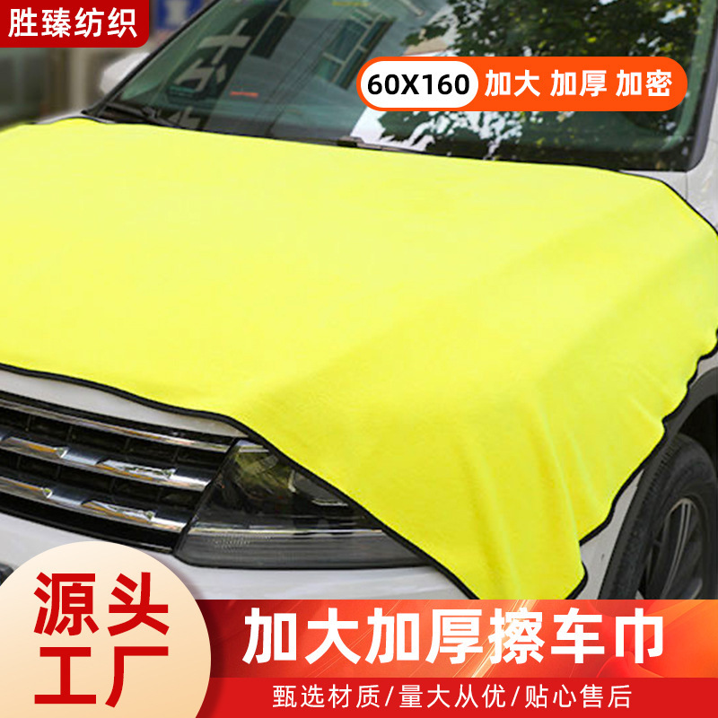 Extra Large Car Wash Towel 60*160, Strong Water Absorption, No Lint, Thickened Coral Fleece Car Wipe Towel, Customizable Logo