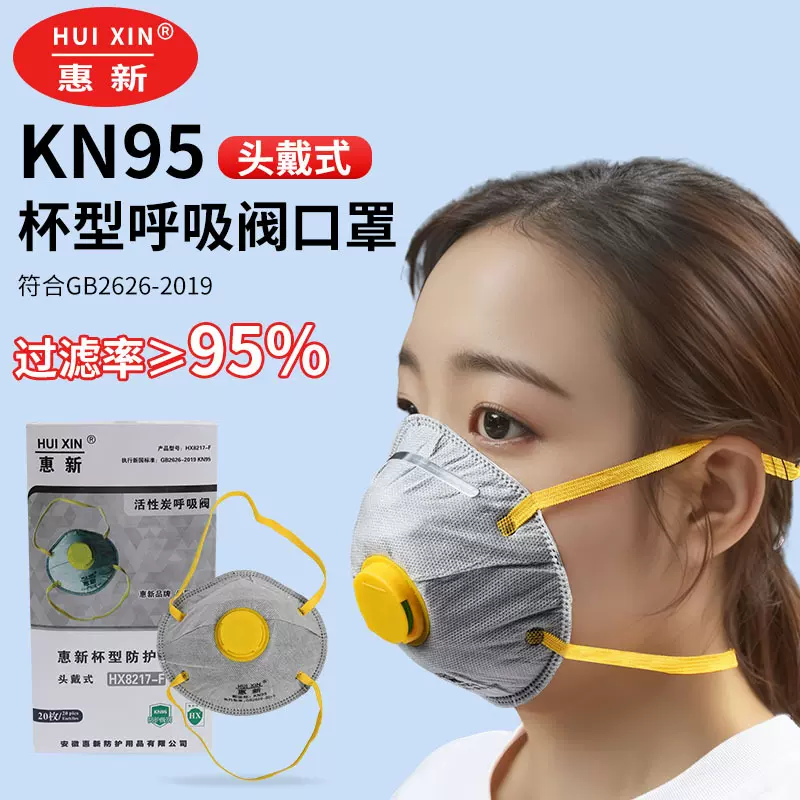 杯型头戴式活性炭KN95除异味防工业粉尘电焊透气呼吸阀口罩