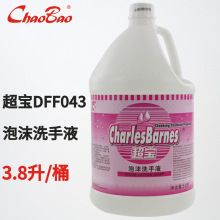 超宝泡沫洗手液大瓶皂液器补充替换宾馆酒店餐厅抑菌清洁剂DFF043