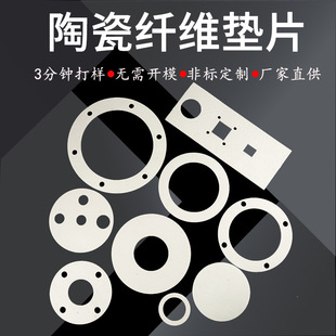 Customized High Temperature Resistant Aluminum Silicate Ceramic Fiber Gasket Flange Sealing Gasket Ceramic Fiber Special-Shaped Parts Ceramic Fiber
