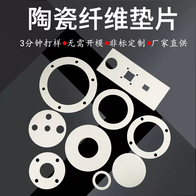 定制耐高温硅酸铝陶瓷纤维垫片法兰密封垫陶瓷纤维异形件陶瓷纤维