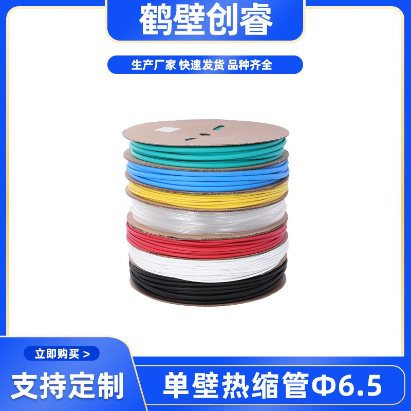 单壁热缩管Φ6.5热缩管黑色绝缘套管热收缩管热缩套电线保护套
