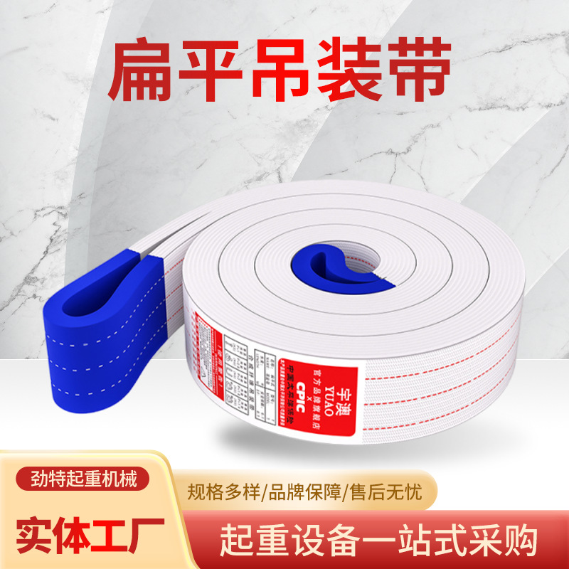 扁平吊装带白色六层加厚加固两头扣起重吊装绳丙纶拖车3t5t吊装带