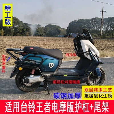 Suitable for Tailg King Electric Motorcycle bumper - king-front-bumper-rear-bumper-tail-rack