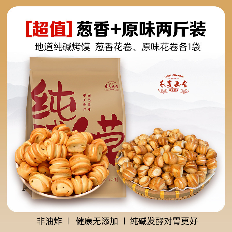 烤馍烤碱水纯碱山西花卷小丁馍养胃休闲零食非油炸原味花卷烤馍干|undefined