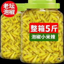 调料产10剁椒母水椒泡椒小米辣辣椒泡椒泡泡菜云南野山斤凤爪水