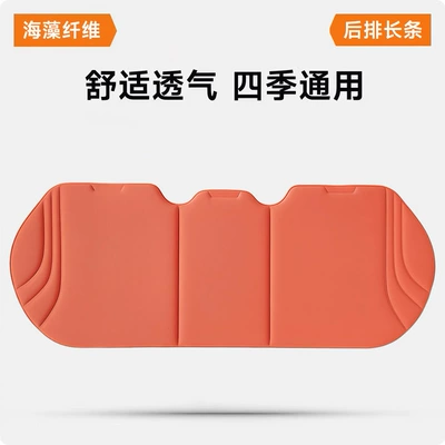Seat cushion, seat cover, New Seaweed Fiber Car Seat - ideal-orange-rear-bench-seat-seaweed-fiber-cushion