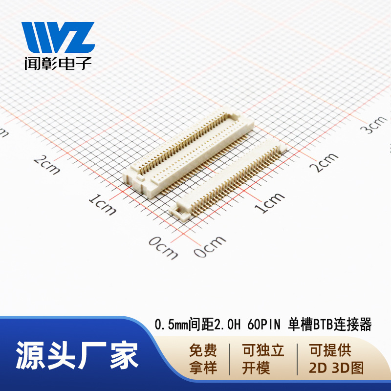 0.5mm板对板连接器60pin替代松下AXK5/6F5337YG单槽BTB2.0高公母