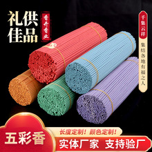 五彩香供佛纯天然草香五路财神香寺庙用品佛香聚财香转运香批发