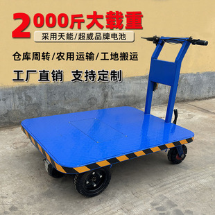 Four-Wheel Flat Battery Vehicle Construction Site Factory Cargo Turnover Short-Distance Transport Vehicle High-Load Electric Cargo Trolley