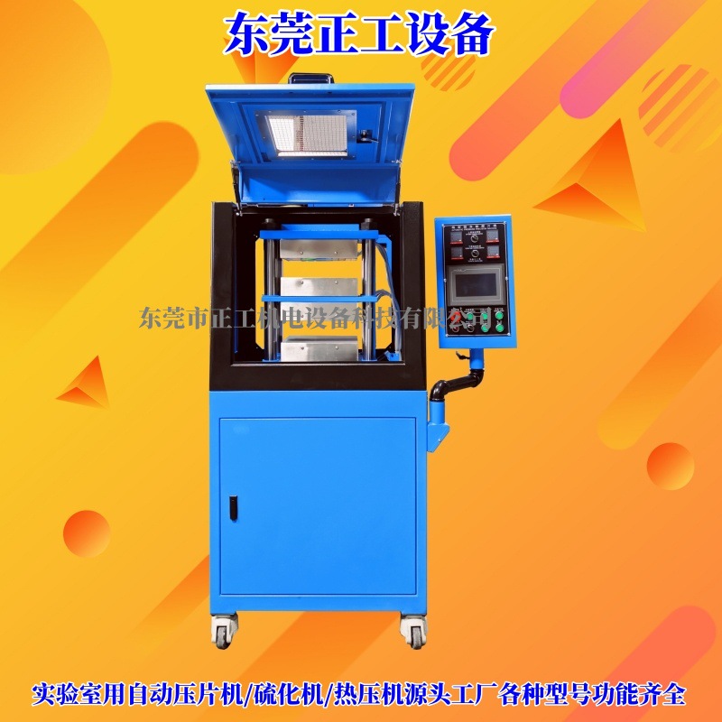 东莞正工30T小型压片机 塑料制品双层电加热自动实验室压片机厂家