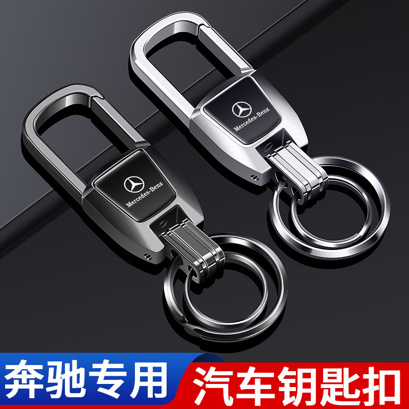 Suitable for Mercedes-Benz C260L/E300L/Glc300L/A200L Car Keychain Zinc Alloy Keychain Pendant